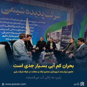 حضور شهردار در غرفه راین