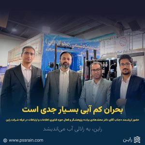 حضور دکتر بیات در غرفه راین