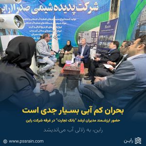 حضور مدیران بانک تجارت در غرفه راین