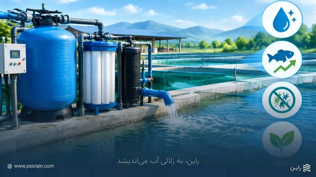 چرا تصفیه آب در استخر پرورش ماهی اهمیت دارد؟