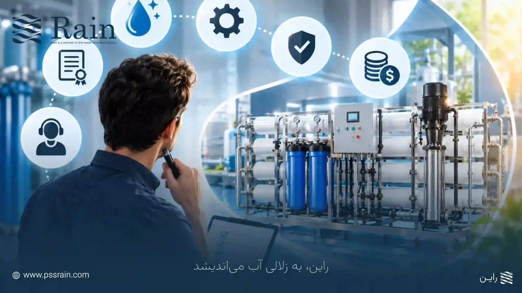 هنگام خرید دستگاه تصفیه آب صنعتی به چه نکاتی توجه کنیم؟