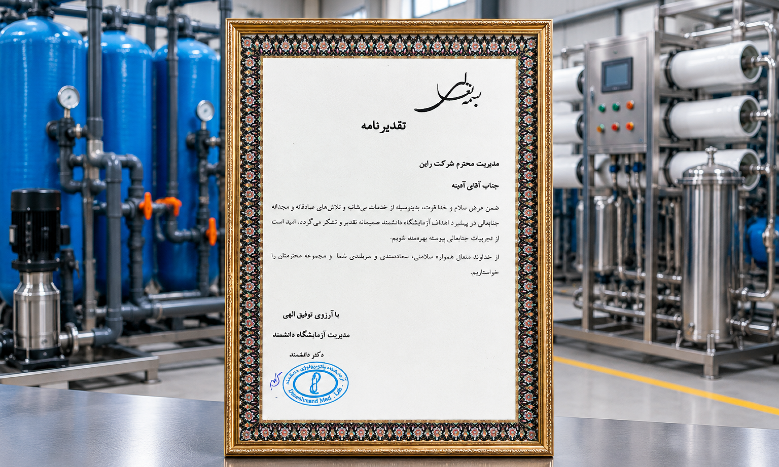 ساخت دستگاه RO و دیونایزر در آزمایشگاه دکتر دانشمند
